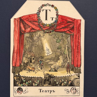 Telegram profile photo for Театральные вести с полей