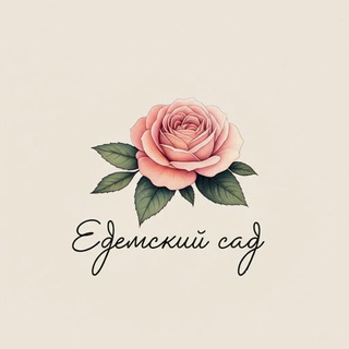 Telegram profile photo for Эдемский Сад • Цветы