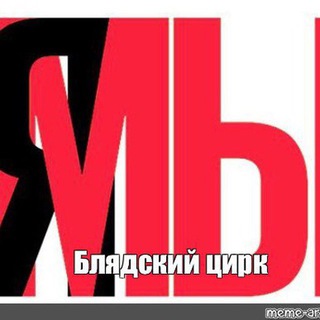 Telegram profile photo for Блядский цирк