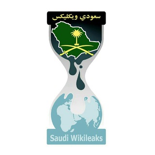 Telegram profile photo for سعودي ويكليكس