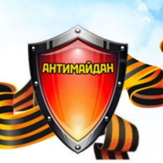 Telegram profile photo for Антимайдан