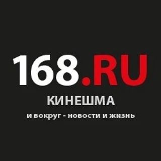 Telegram profile photo for 168.ru | Кинешма и вокруг - новости и жизнь