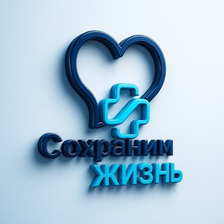 Telegram profile photo for “Сохраним жизнь” Созависимость & Зависимость