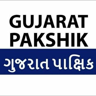 Telegram profile photo for 📒📑 ગુજરાત પાક્ષિક 📑📒