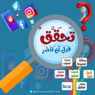 Telegram profile photo for ๐ุชูููุญูู ูููุจู ุฃู ุชูููุดุฑ๐