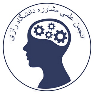 Telegram profile photo for انجمن علمی مشاوره دانشگاه رازی