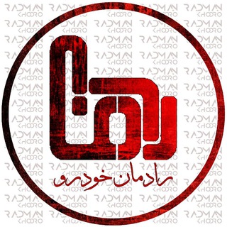 Telegram profile photo for رادمان خودرو