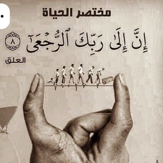 Telegram profile photo for مختصر الحياة