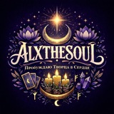 Telegram profile photo for 𝐴𝐿𝑋𝑇𝐻𝐸𝑆𝑂𝑈𝐿 🔮
