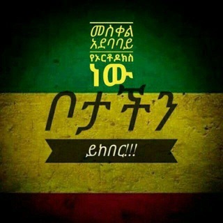 Telegram profile photo for 📢 ቤቢ ሀበሻ🇪🇹