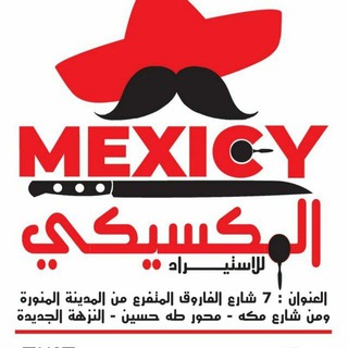 Telegram profile photo for المكسيكى سنتر المفروشات وt.v شوب وكفرات الانتريه والسفره ادوات المنزليه والادوات الكهربائيه