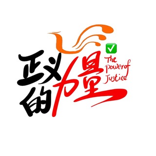 Telegram profile photo for 曝光骗子曝光