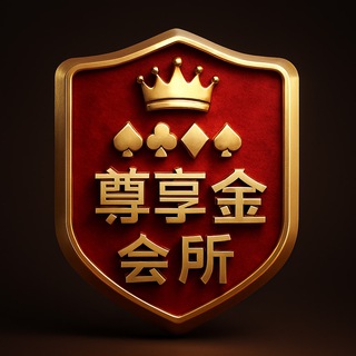 Telegram profile photo for 尊享彩金会所