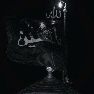 Telegram profile photo for أهلُ البَيت وسيلَتي إلى ألله