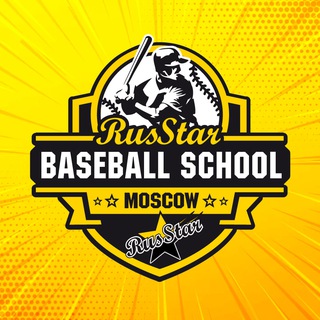 Telegram profile photo for RusStar | Школа бейсбола