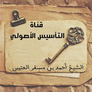 Telegram group profile photo for المذاكرة لقناة التأسيس الأصولي