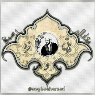 Telegram profile photo for ۞ ذُوق و خِرَد۞