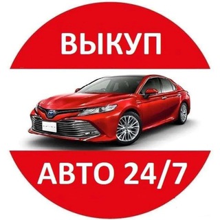 Telegram profile photo for Автовыкуп Ростов РНД | Выкуп | Продажа