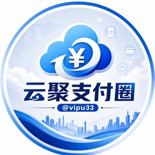 Telegram profile photo for 支付圈盘总车队交流群