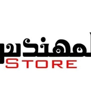 Telegram profile photo for المهندس ستور جروب