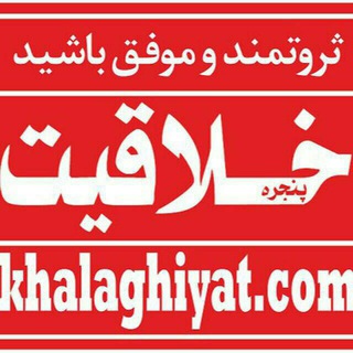 Telegram profile photo for مجله خلاقیت✍
