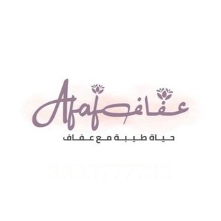 Telegram profile photo for حياة طيبة مع عفاف 🌸