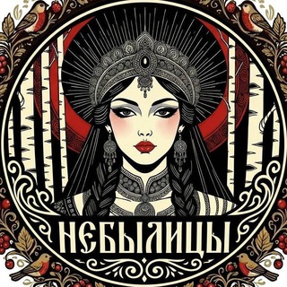 Telegram profile photo for Бар Небылицы