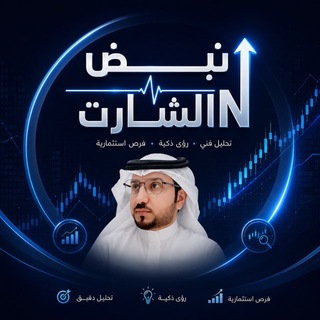 Telegram profile photo for نبض الشارت 🇸🇦