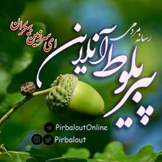 Telegram profile photo for 🌹Pirbalout Online🌹
