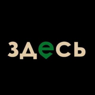 Telegram profile photo for Здесь