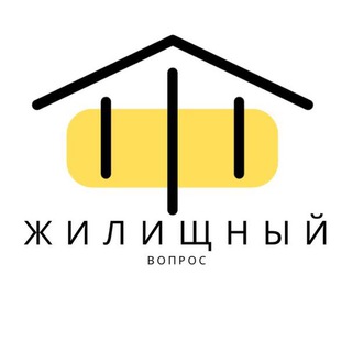Telegram profile photo for Жилищный Вопрос