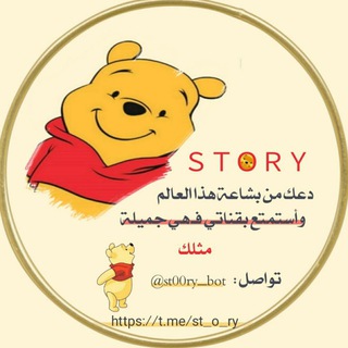 Telegram profile photo for STORY♩ ⁽ 🐼💛₎