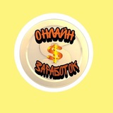Telegram profile photo for Заработок в интернете (work money with internet)
