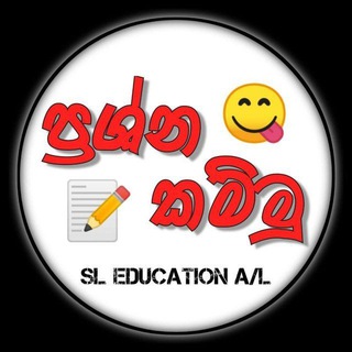 Telegram profile photo for 📝ප්රශ්න කම්මු 😋