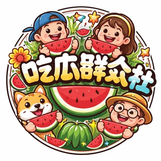Telegram profile photo for 吃瓜群众社