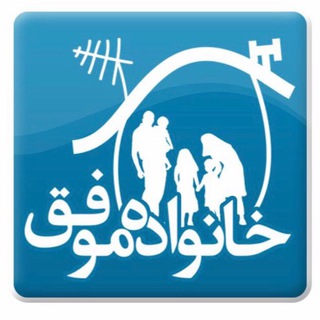 Telegram profile photo for خانواده موفق