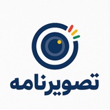 Telegram profile photo for 📸 تصویرنامه