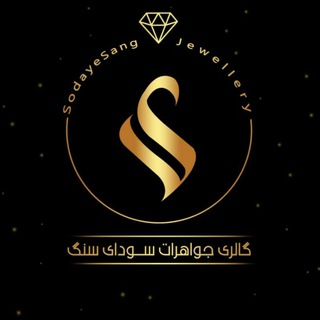 Telegram profile photo for 💍گالری سودای سنگ💍