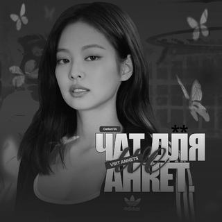 Telegram profile photo for ЧАТ ДЛЯ АНКЕТ ᵐᵏ