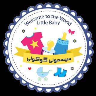 Telegram profile photo for سيسمونى گـــوگــــولى قيمت متفاوت