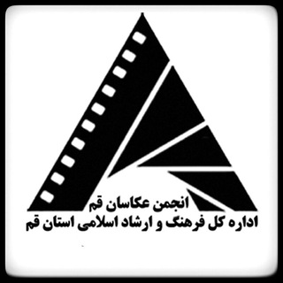 Telegram profile photo for انجمن عکاسان قم