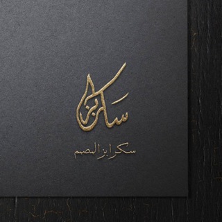 Telegram profile photo for سكرابز المصمم