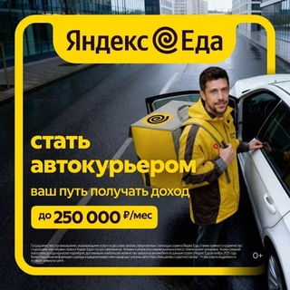Telegram profile photo for Яндекс Еда