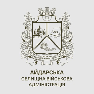Telegram profile photo for Айдарська військова адміністрація
