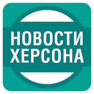 Telegram profile photo for Херсон Новости