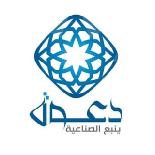 Telegram profile photo for جمعية الدعوة بينبع الصناعية