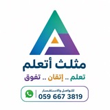 Telegram profile photo for مثلث أتعلم