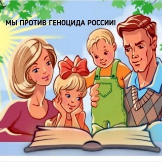 Telegram profile photo for Мы Против Геноцида России!