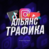 Telegram profile photo for Альянс Трафика | Арбитраж Трафика