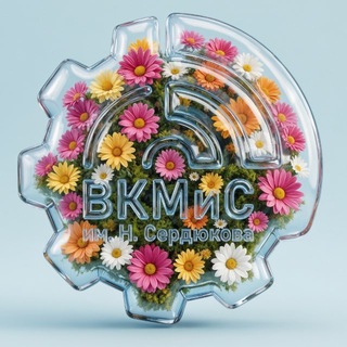 Telegram profile photo for ГБПОУ "ВКМиС им. Н. Сердюкова"